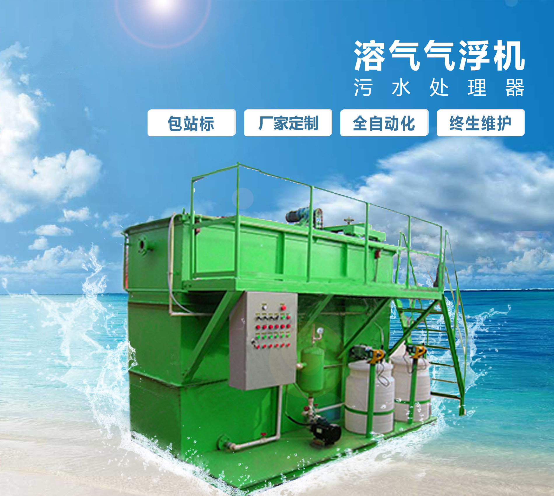 浑南溶气气浮机