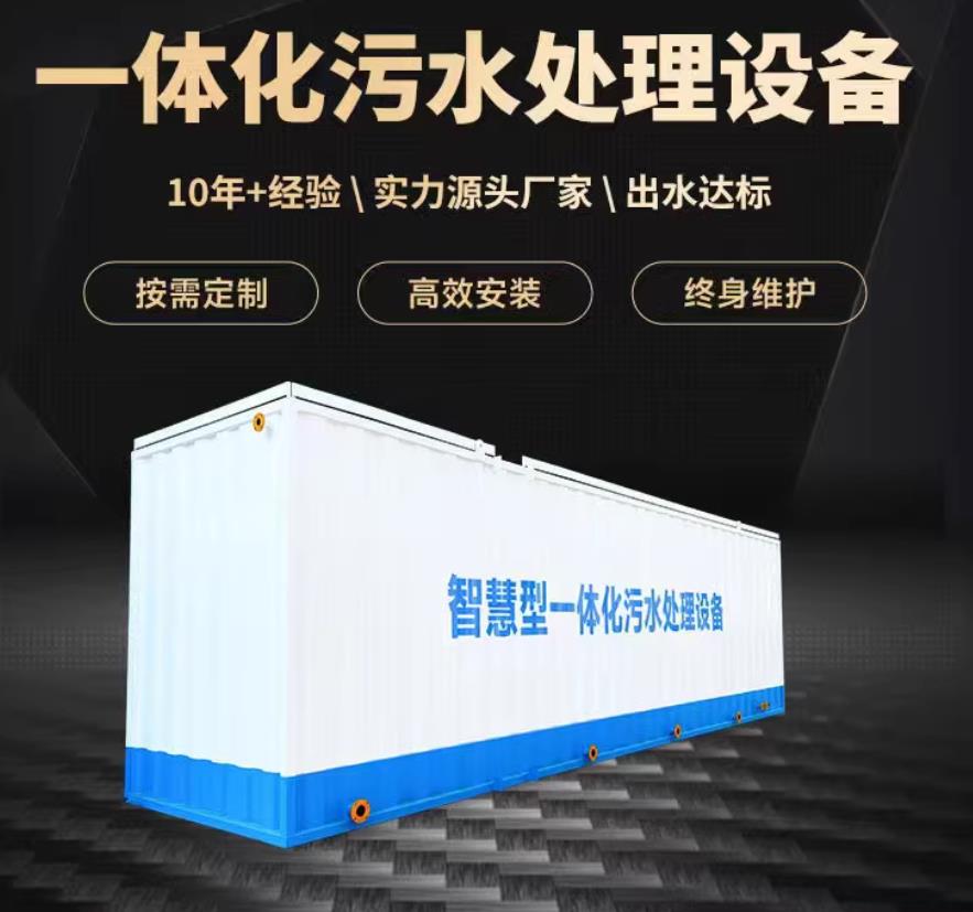 浑南一体化污水处理设备_生活污水处理_甘肃嘉源通环保